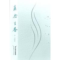 书籍 素念生香的封面