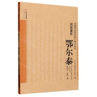 股肱重臣