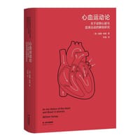 心血运动论