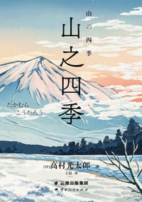 山之四季（2023）