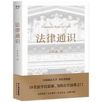 法律通识