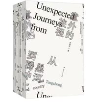 书籍 意外的旅程（全三册）的封面