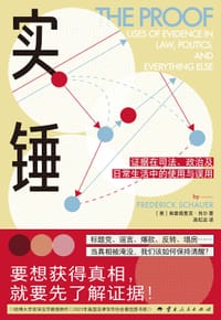 实锤 - 弗雷德里克·肖尔