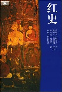 红史 - 蔡巴·贡噶多吉