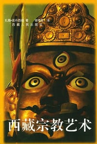 书籍 西藏宗教艺术的封面