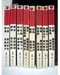 奇侠司马洛