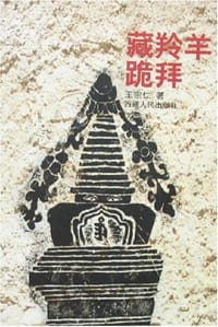 藏羚羊跪拜