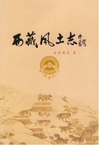 西藏风土志 - 赤烈曲扎