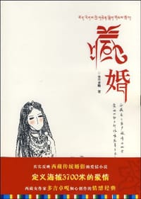 藏婚 - 多吉卓嘎