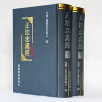 正法念处经
