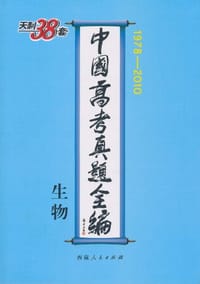 生物