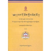 中阴闻解脱经（藏文）