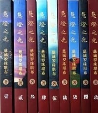 慧灯之光7