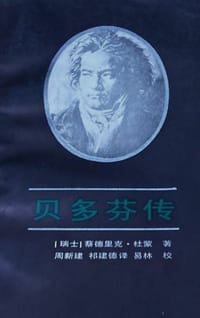 贝多芬传