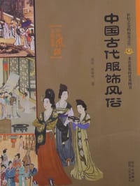 书籍 中国古代服饰风俗的封面