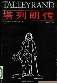 书籍 塔列朗传的封面
