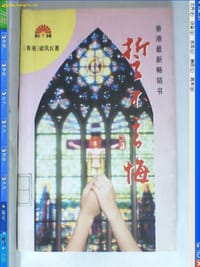 誓不言悔