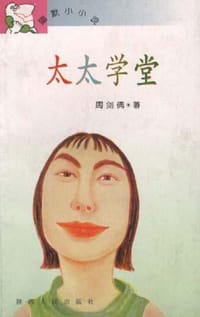太太学堂