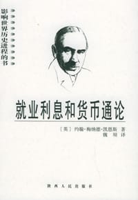 书籍 就业利息和货币通论的封面