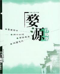 婺源行知书 - 蜗牛制造