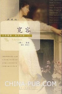 书籍 宽容的封面