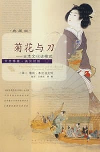 书籍 菊花与刀的封面