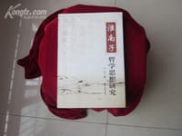 书籍 《淮南子》哲学思想研究的封面