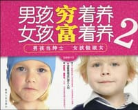 书籍 男孩当绅士女孩做淑女的封面