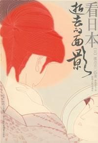 书籍 看日本的封面