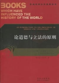 书籍 论道德与立法的原则的封面