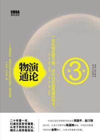 书籍 物演通论的封面