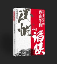 迷惘的诸侯 - 江上苇