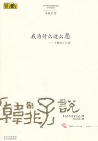 我为什么这么恶 - 老铁手