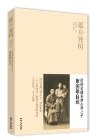 孤舟独树 - 无名图书
