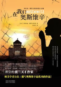 书籍 在我们奥斯维辛的封面