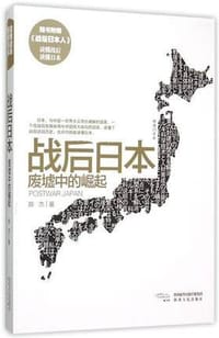 书籍 战后日本的封面