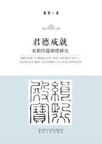 书籍 君德成就的封面