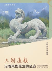 六朝遗韵 - 王勘