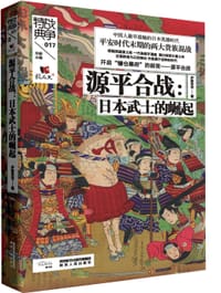 书籍 源平合战：日本武士的崛起的封面