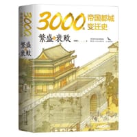 繁盛与衰败