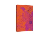 全手绘·幻想中国《异苑》