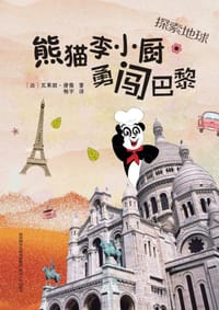 熊猫李小厨勇闯巴黎