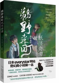 鹈野森町妖怪奇谭