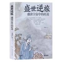 盛世逆旅