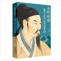 天阶歧途