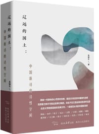 书籍 辽远的国土的封面