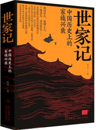 世家记 - 唐昊