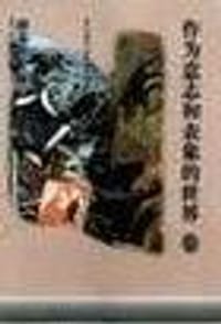 书籍 叔本华文集：作为意志和表象的世界卷的封面