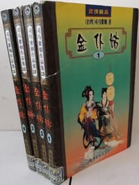 玄弓幻箭录（全五册）