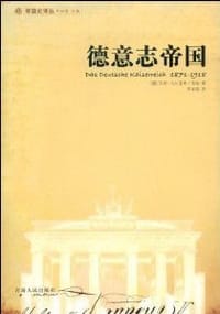 书籍 德意志帝国的封面